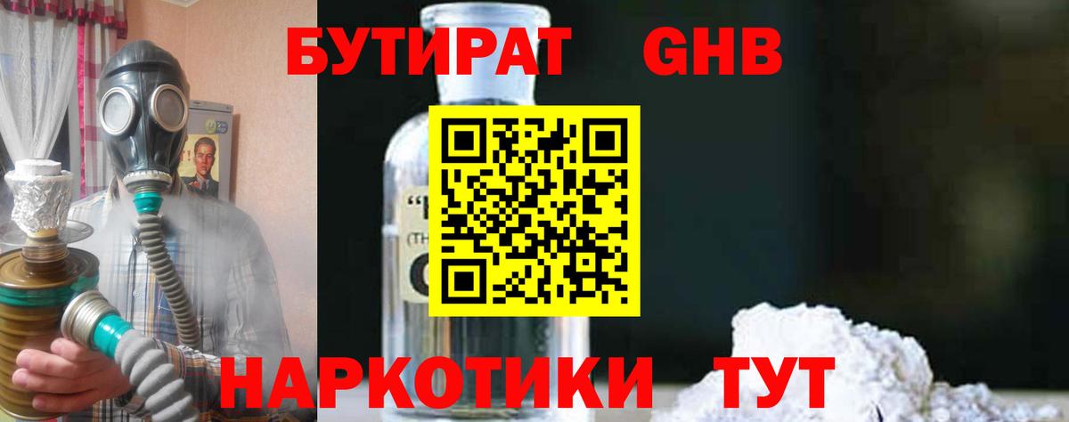 БУТИРАТ  Бутират вода  Вход с VPN  Бутурлиновка 