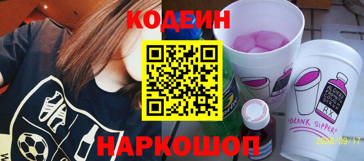 Codein напиток Lean (лин)  Вход с VPN  Codein напиток Lean (лин)  Бутурлиновка 