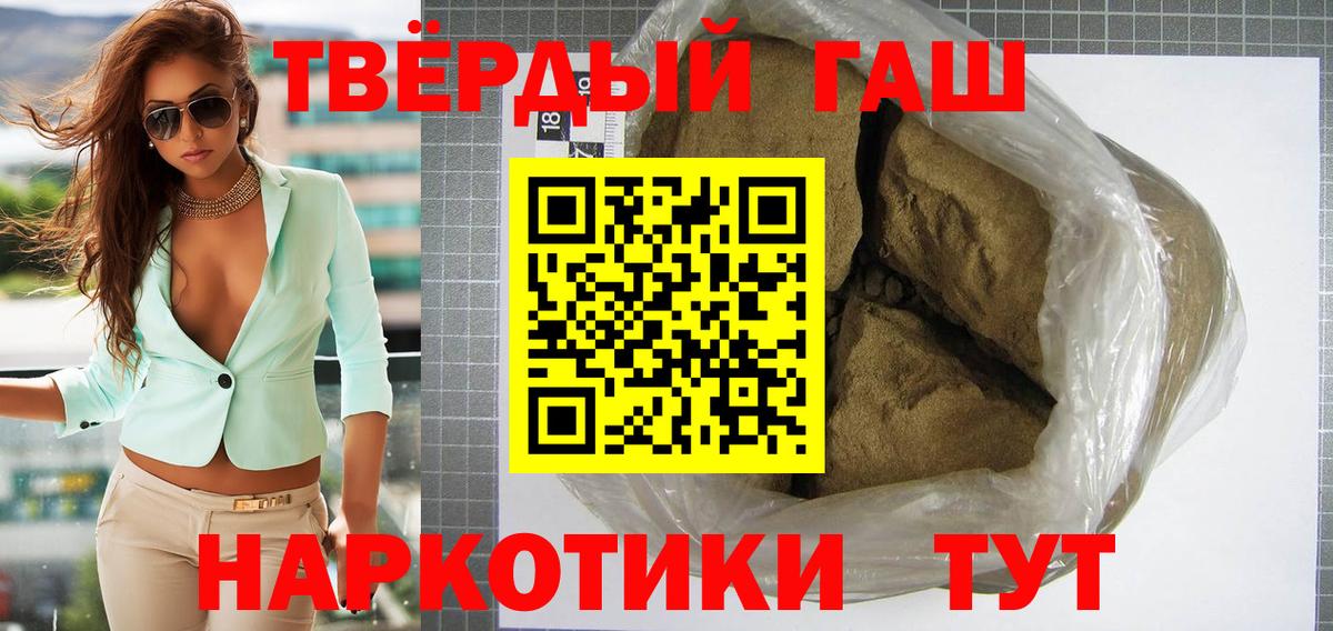 ГАШ убойный  Вход с VPN  Гашиш  Гашиш индика сатива  Бутурлиновка 