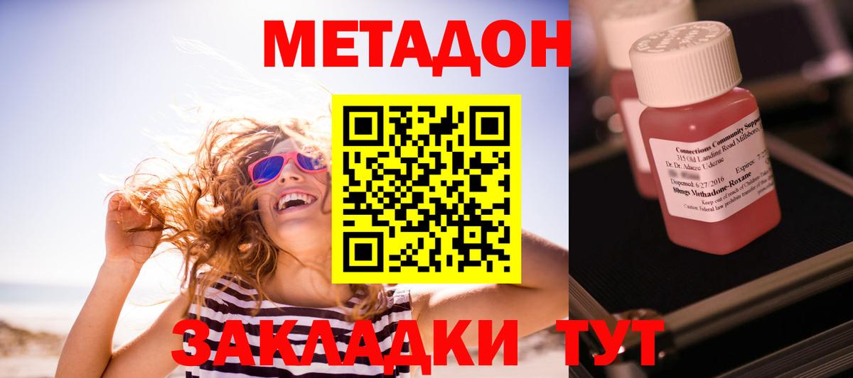 МЕТАДОН methadone  Вход с VPN  Бутурлиновка 